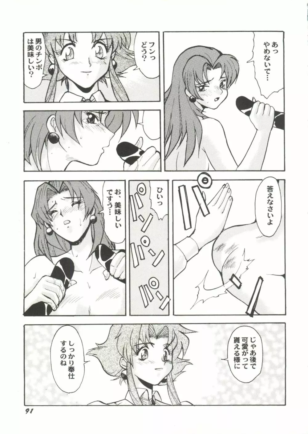 同人アンソロジー美少女組3 Page.95