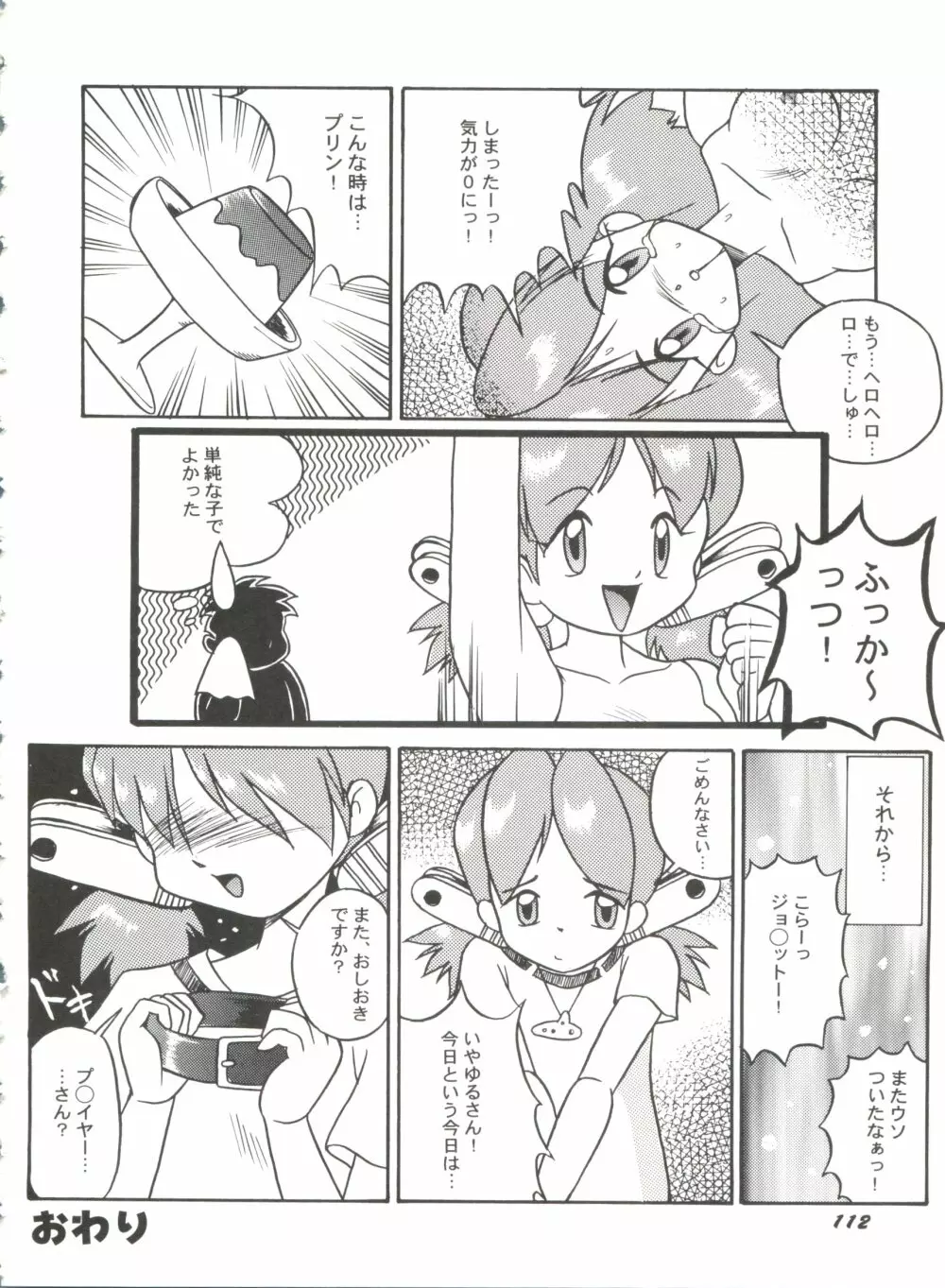 美少女同人誌バトル 5 Page.113