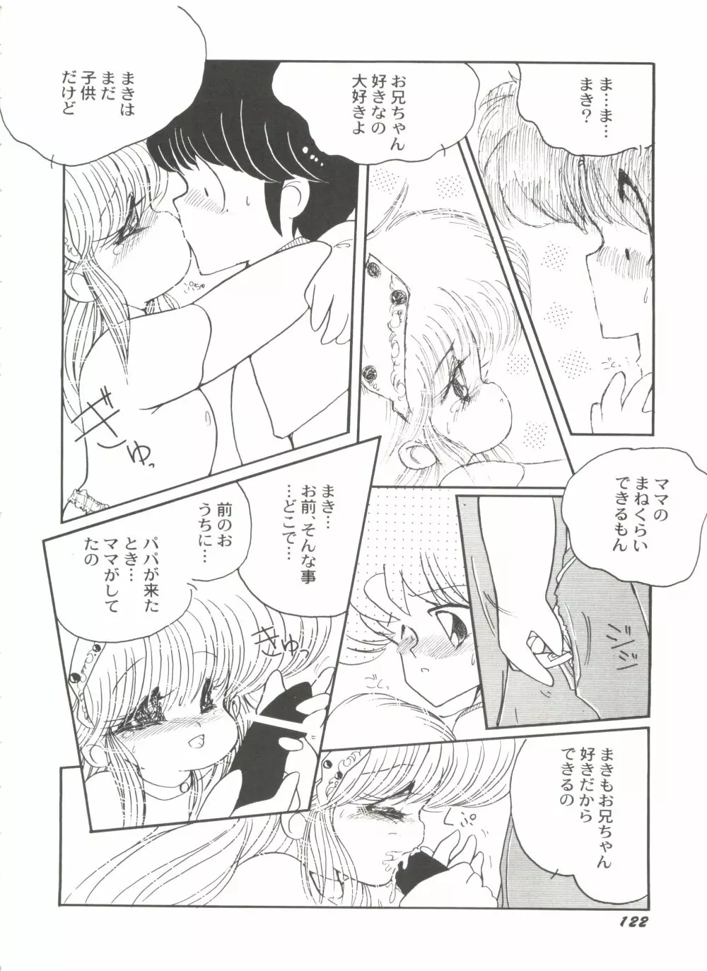 美少女同人誌バトル 5 Page.123