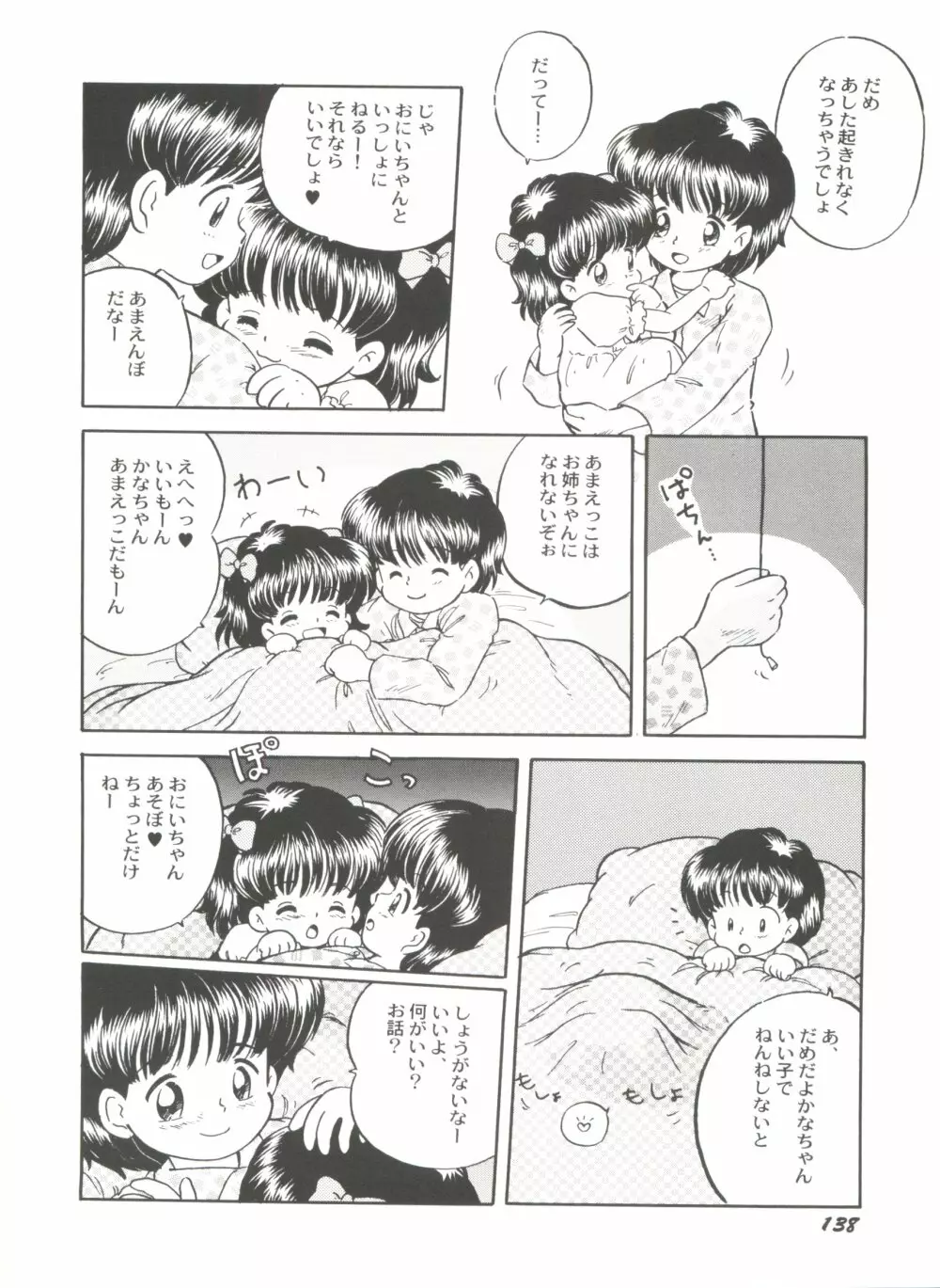 美少女同人誌バトル 5 Page.139