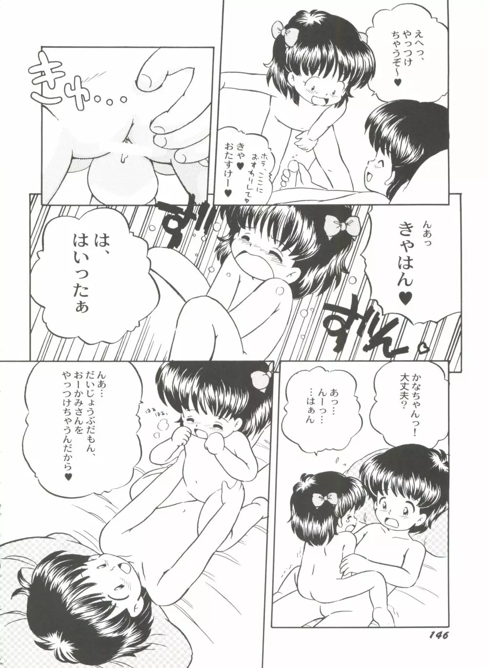 美少女同人誌バトル 5 Page.147