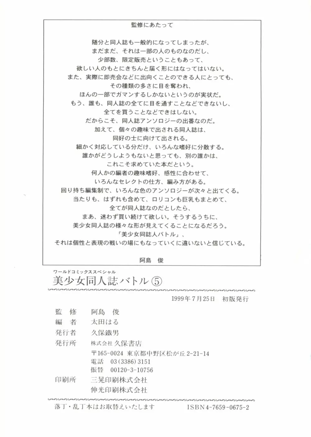 美少女同人誌バトル 5 Page.163