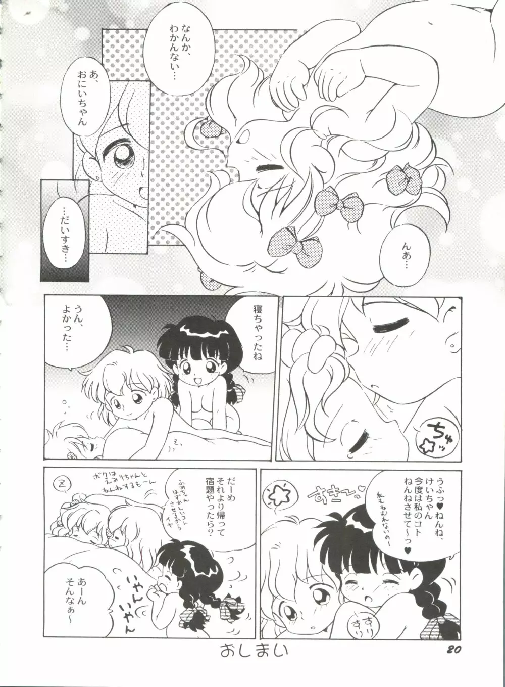 美少女同人誌バトル 5 Page.21