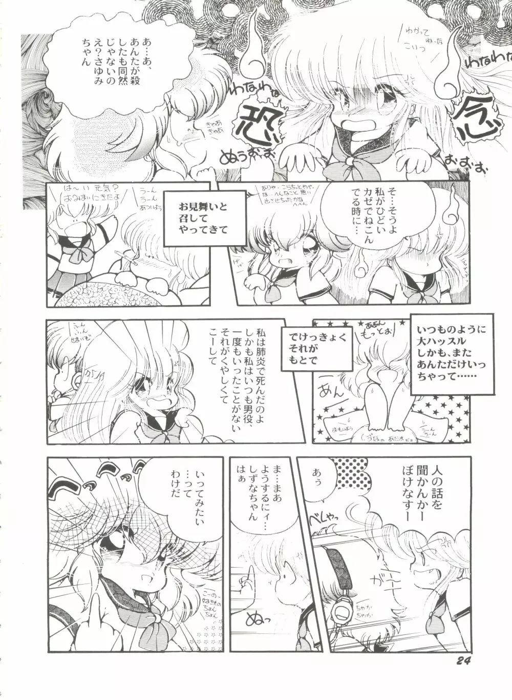 美少女同人誌バトル 5 Page.25