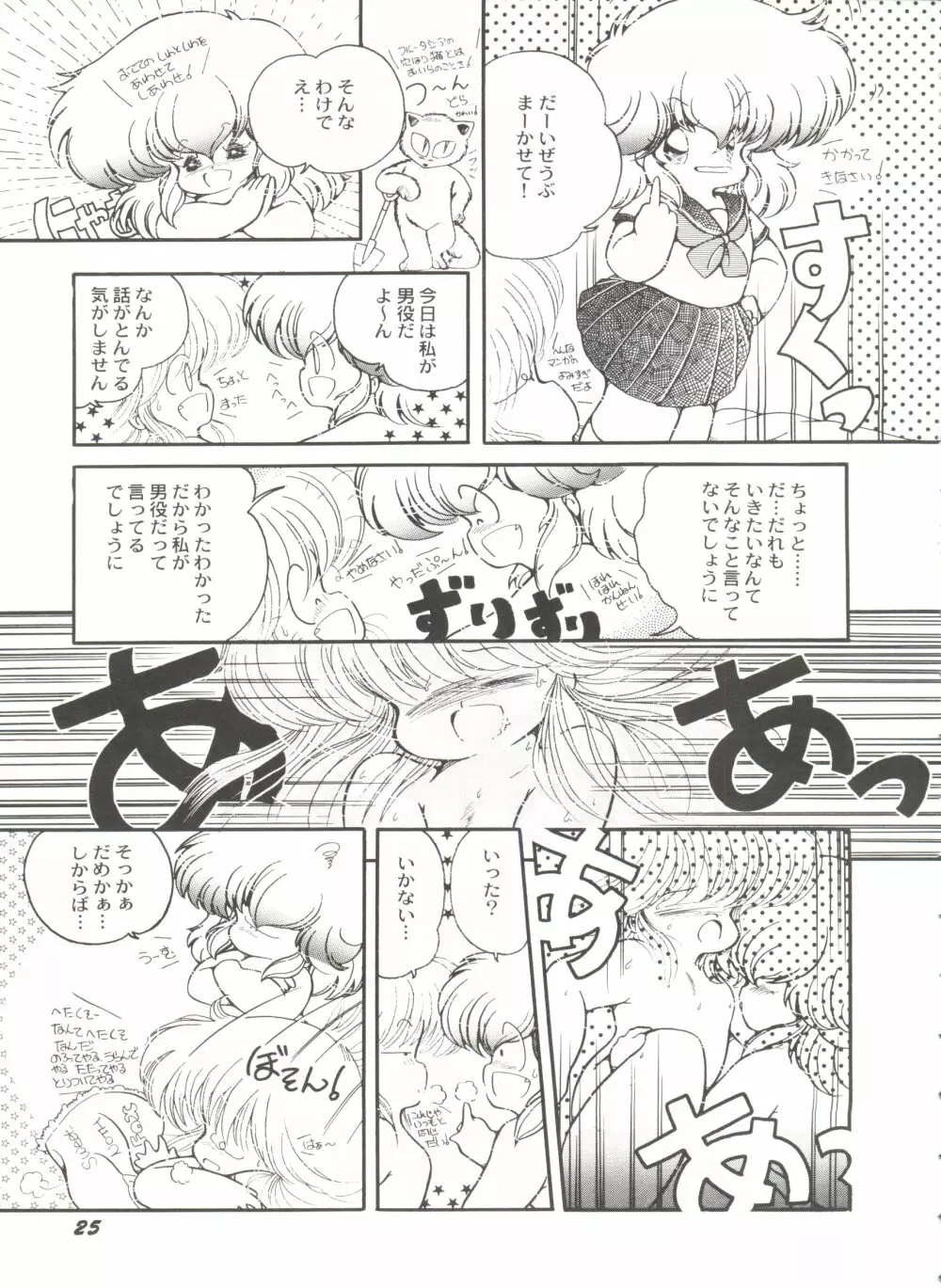 美少女同人誌バトル 5 Page.26