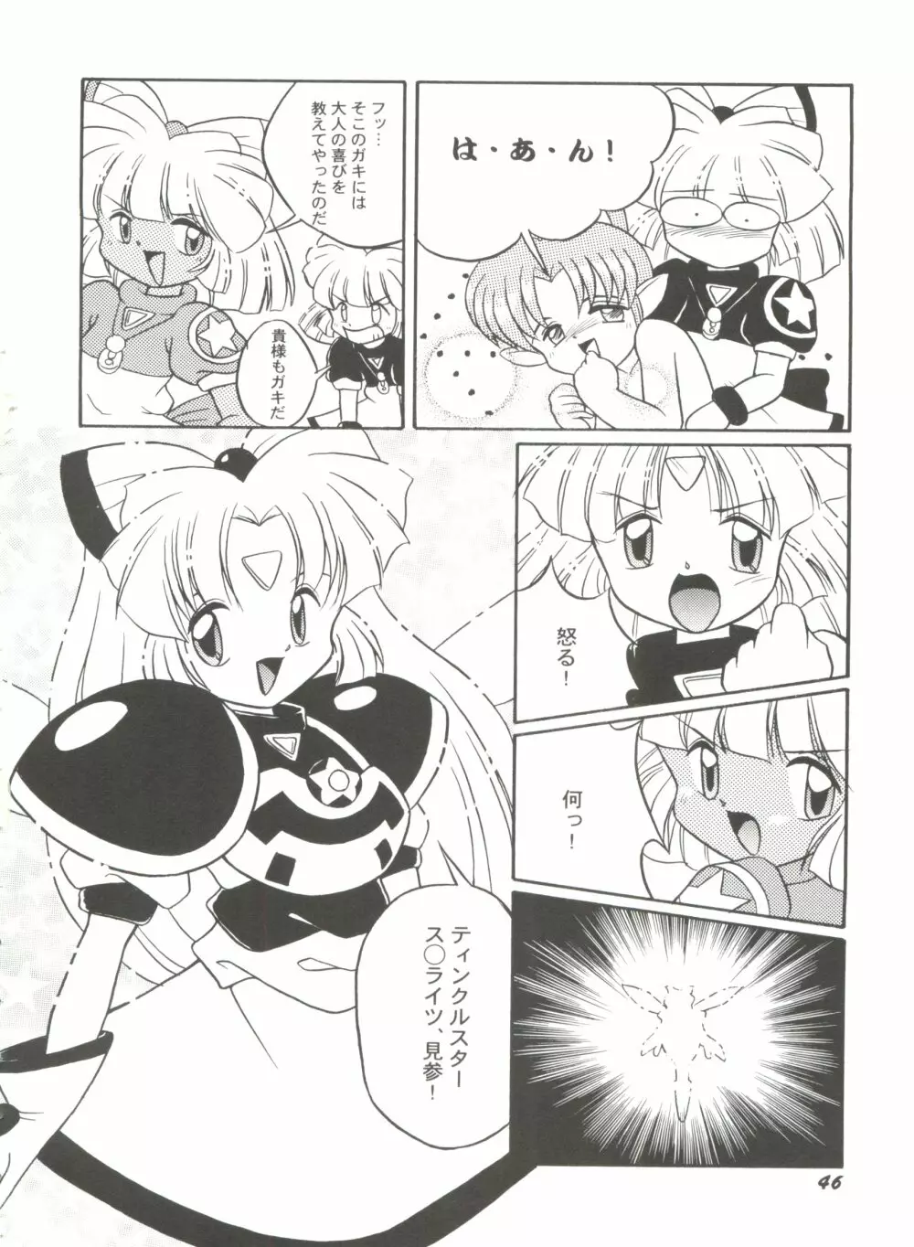 美少女同人誌バトル 5 Page.47