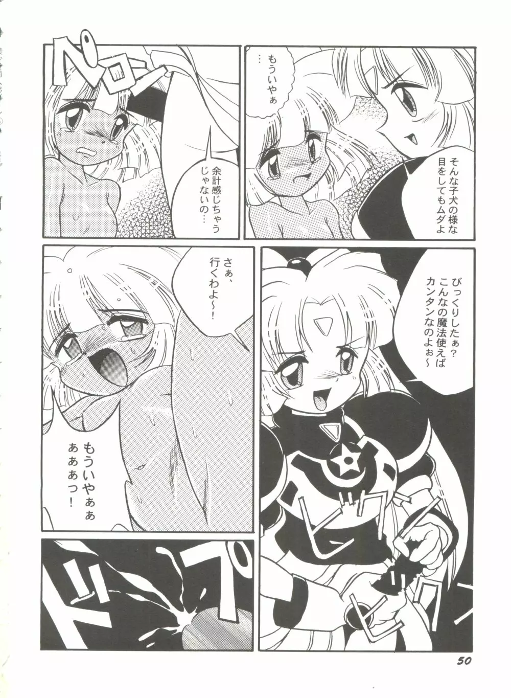 美少女同人誌バトル 5 Page.51