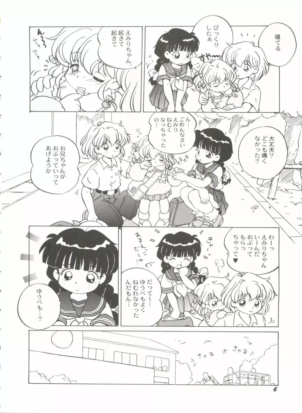 美少女同人誌バトル 5 Page.7