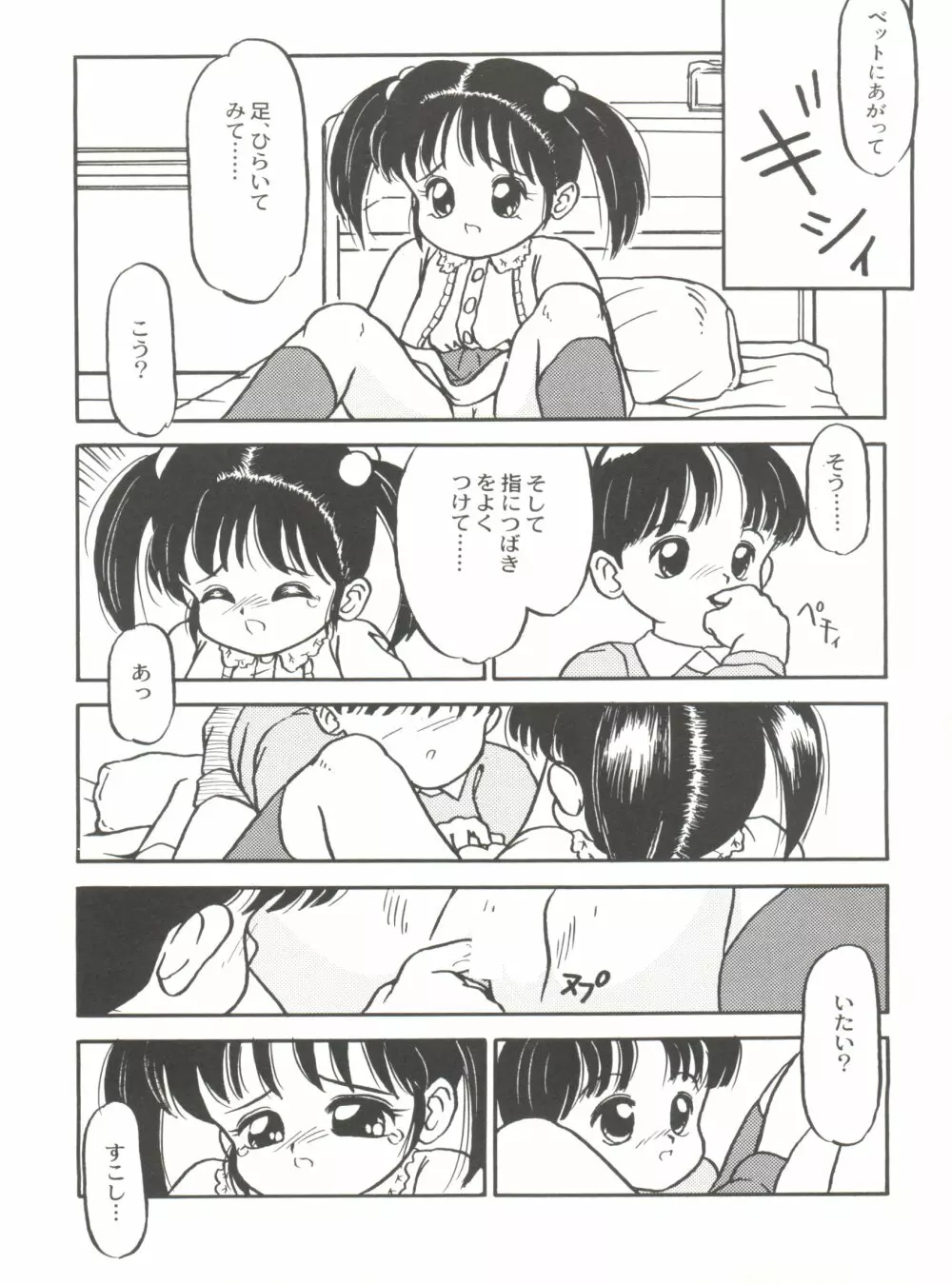 美少女同人誌バトル 5 Page.80