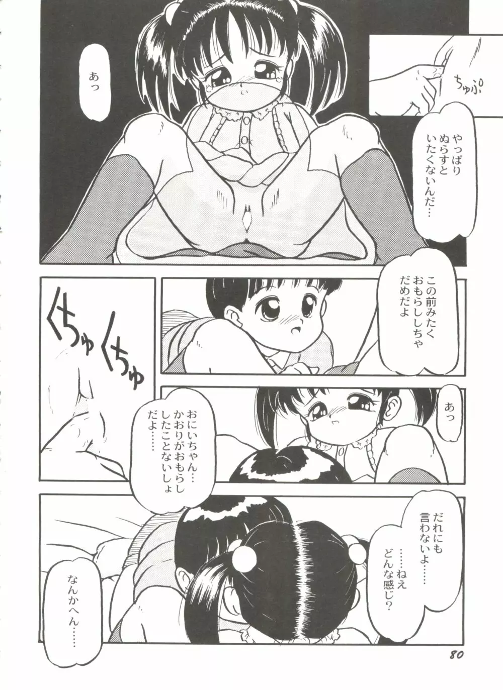 美少女同人誌バトル 5 Page.81