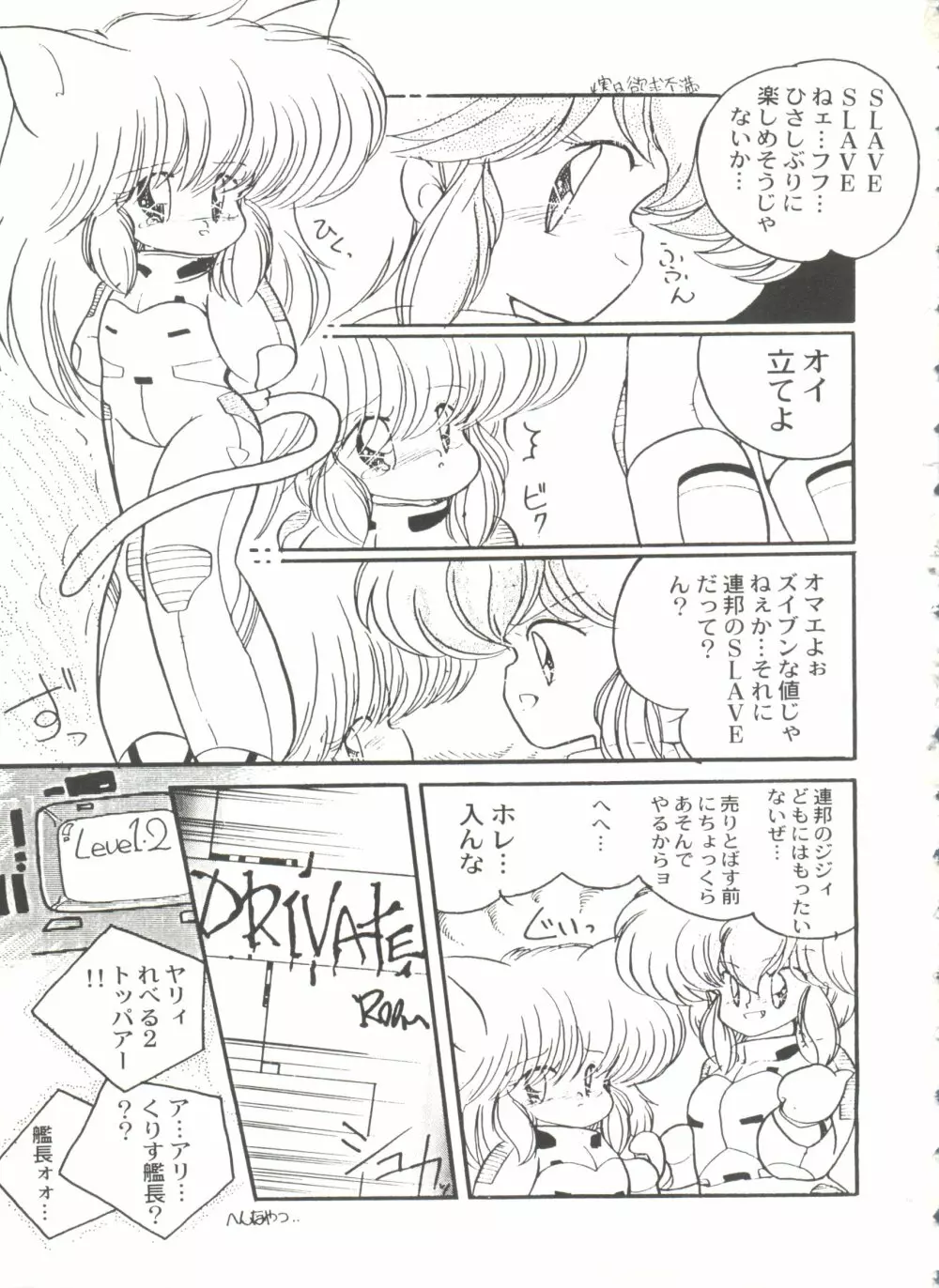 美少女同人誌バトル 5 Page.92