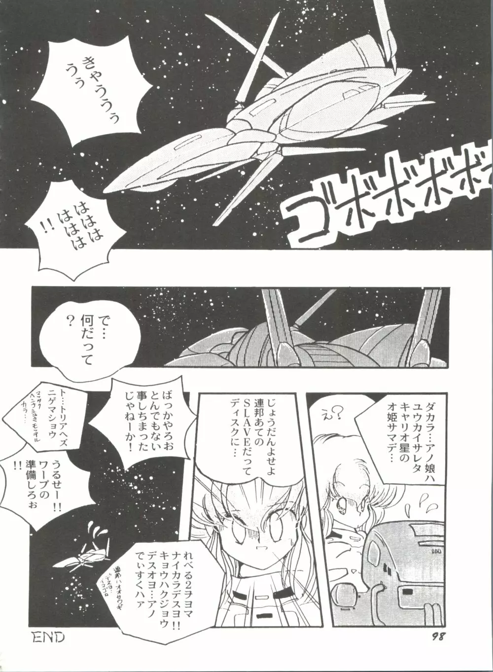 美少女同人誌バトル 5 Page.99