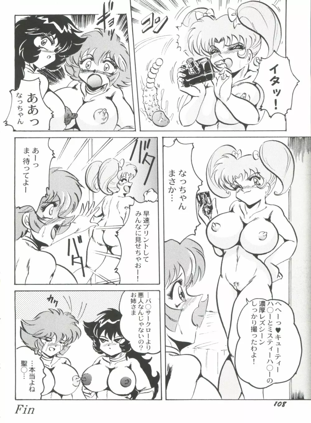 美少女同人誌バトル6 Page.110