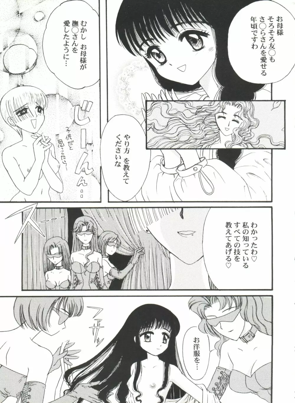 美少女同人誌バトル6 Page.113