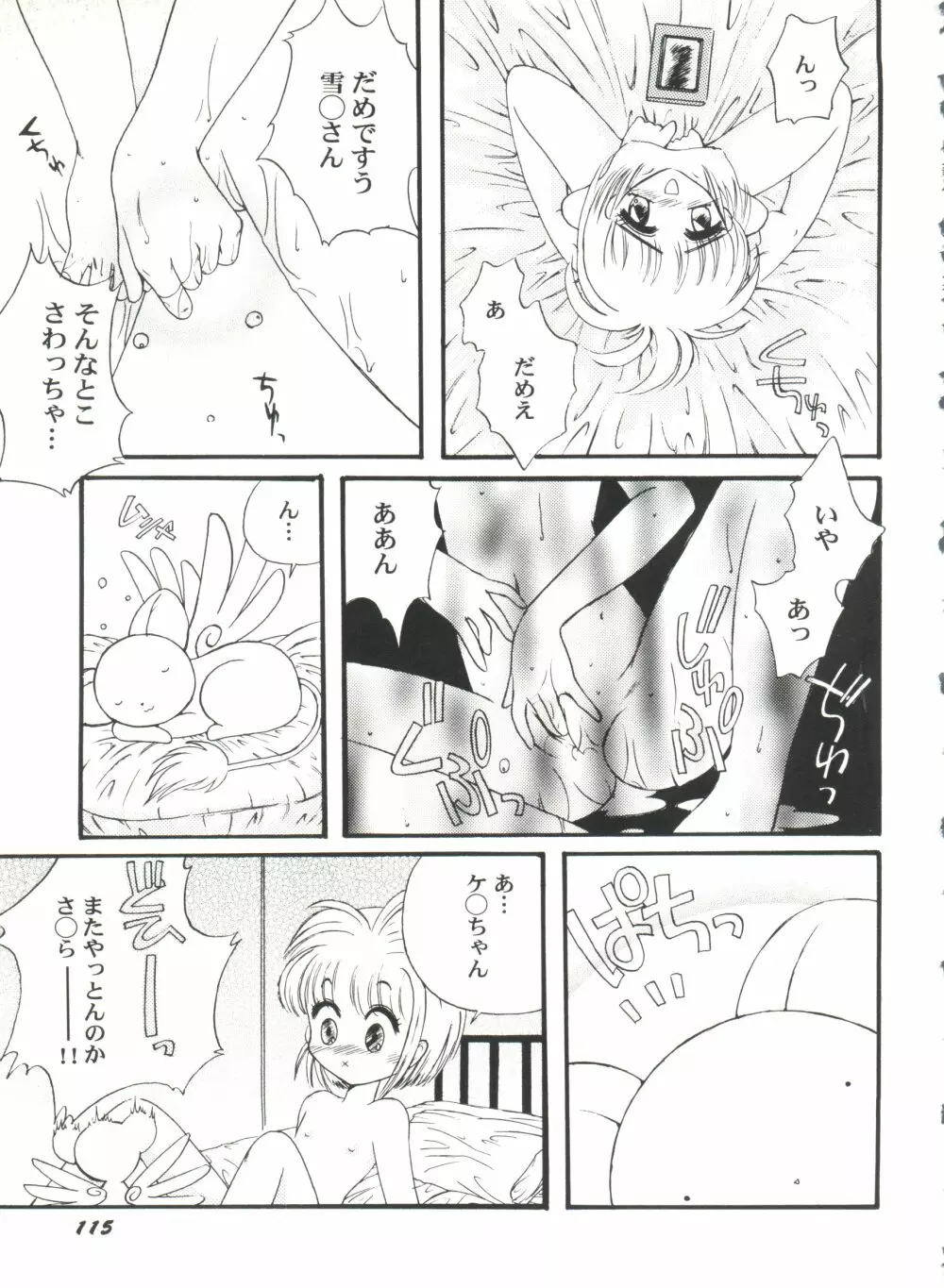 美少女同人誌バトル6 Page.117