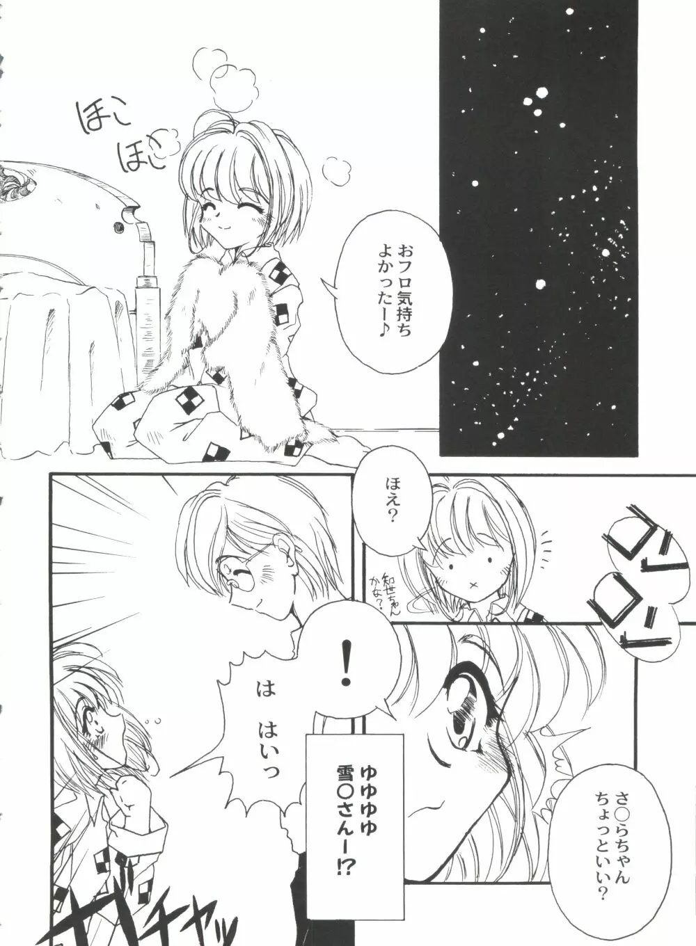 美少女同人誌バトル6 Page.138