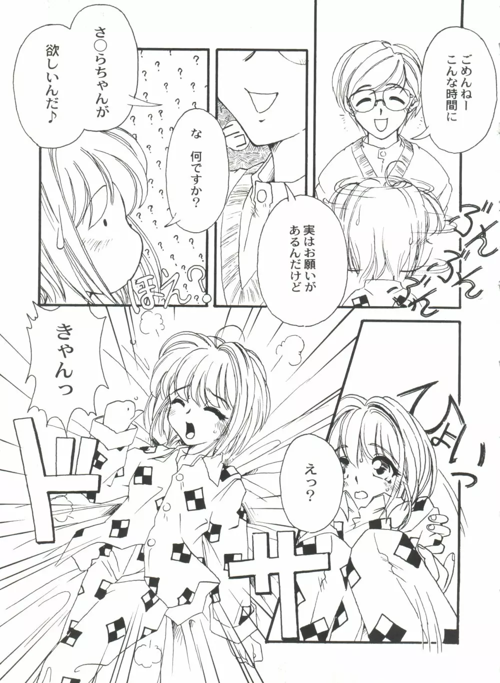 美少女同人誌バトル6 Page.139