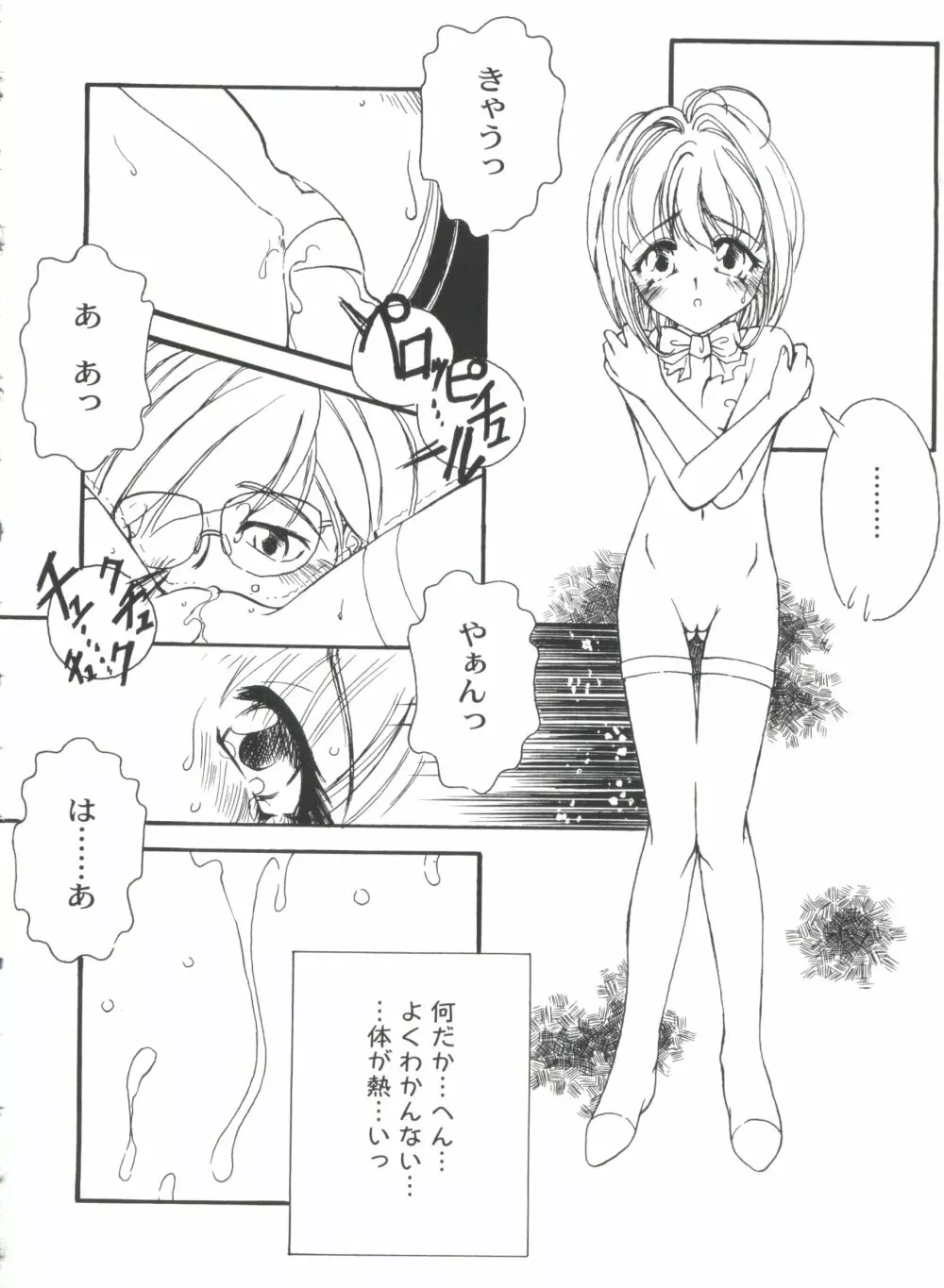 美少女同人誌バトル6 Page.142