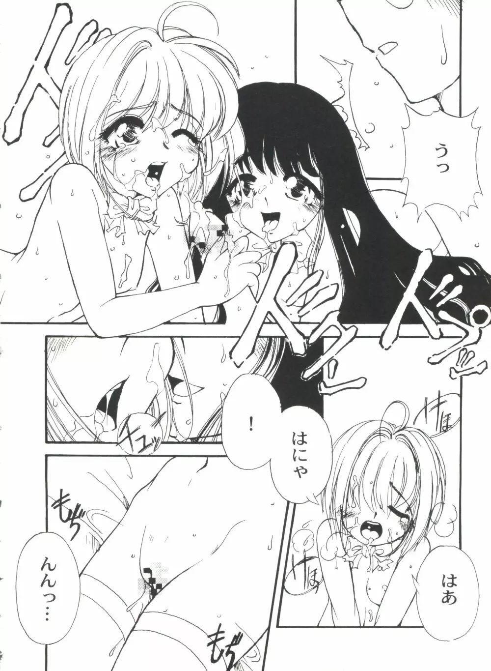 美少女同人誌バトル6 Page.144