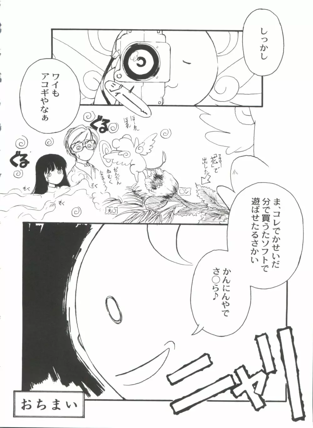 美少女同人誌バトル6 Page.150