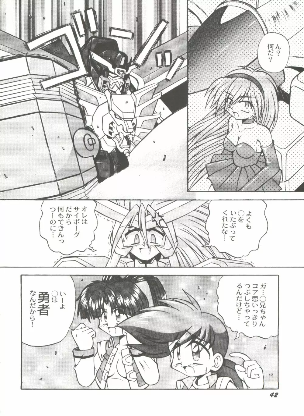 美少女同人誌バトル6 Page.44