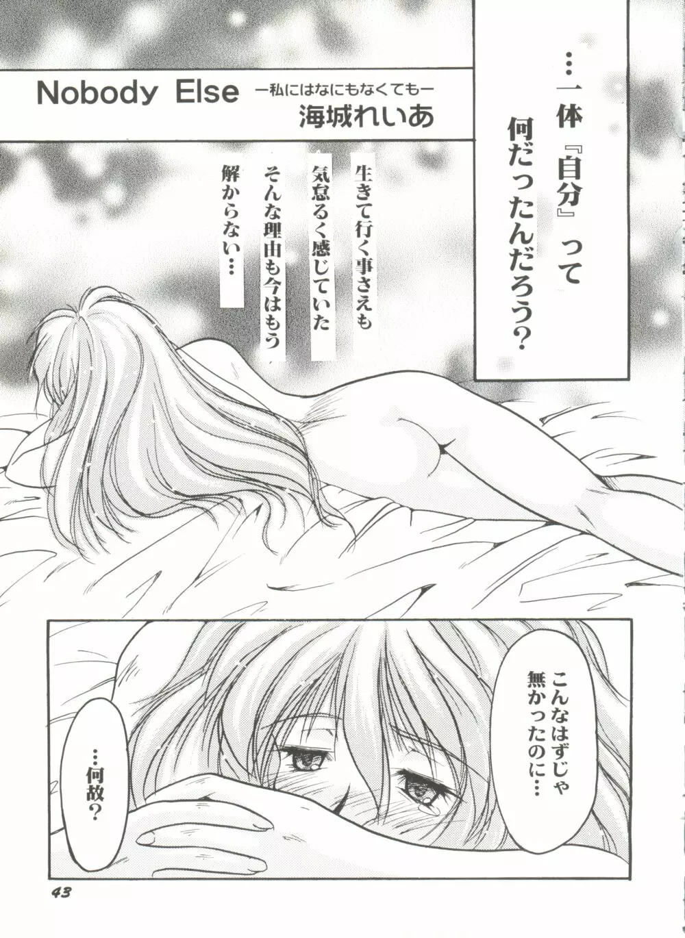 美少女同人誌バトル6 Page.45