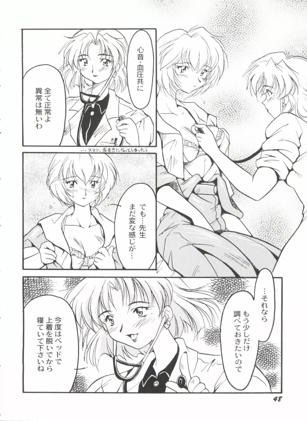 美少女同人誌バトル6 Page.50