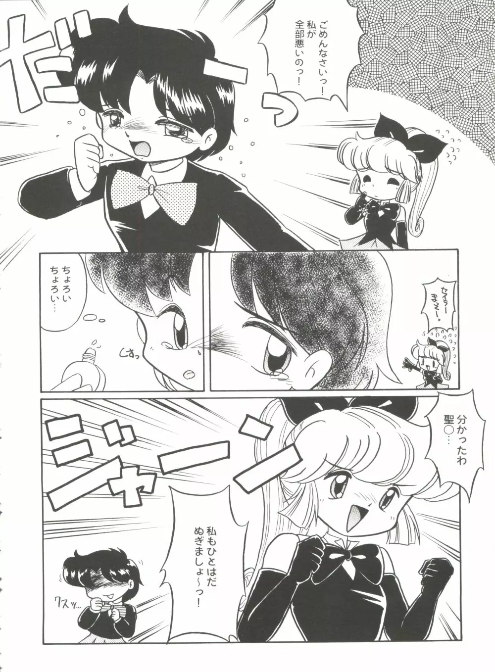 美少女同人誌バトル6 Page.82