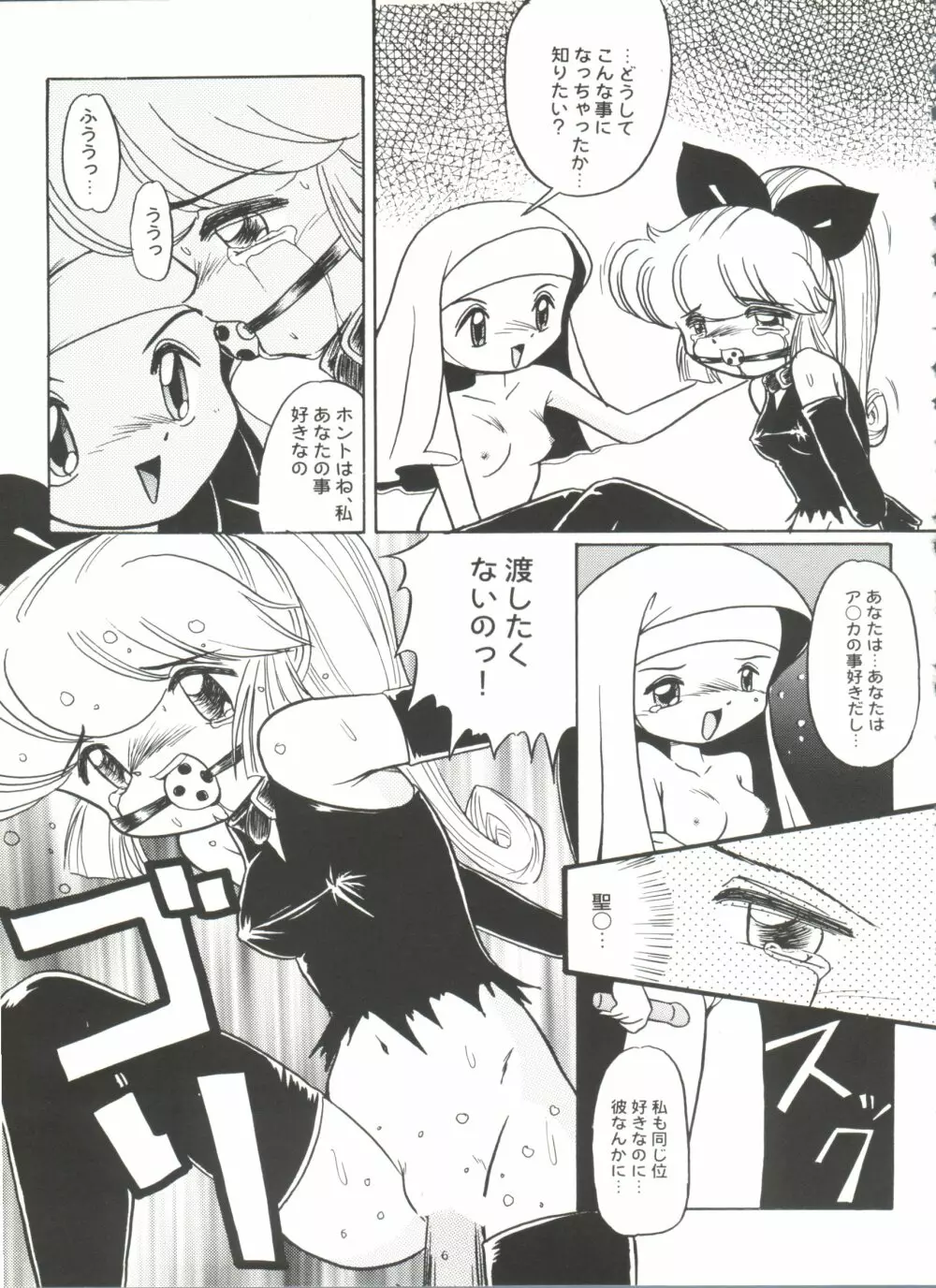 美少女同人誌バトル6 Page.85