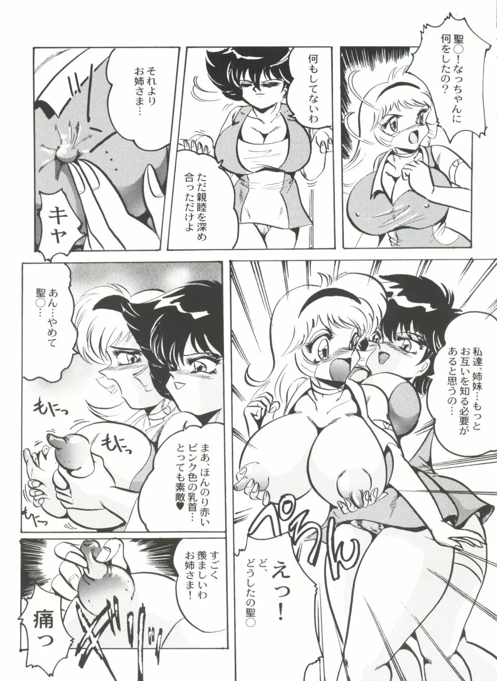 美少女同人誌バトル6 Page.93