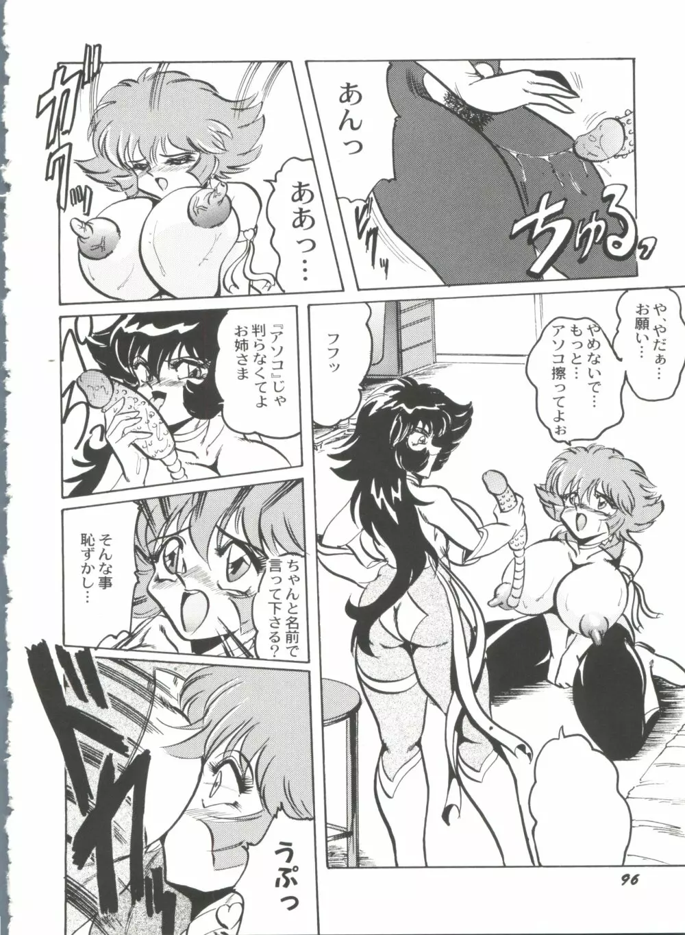 美少女同人誌バトル6 Page.98