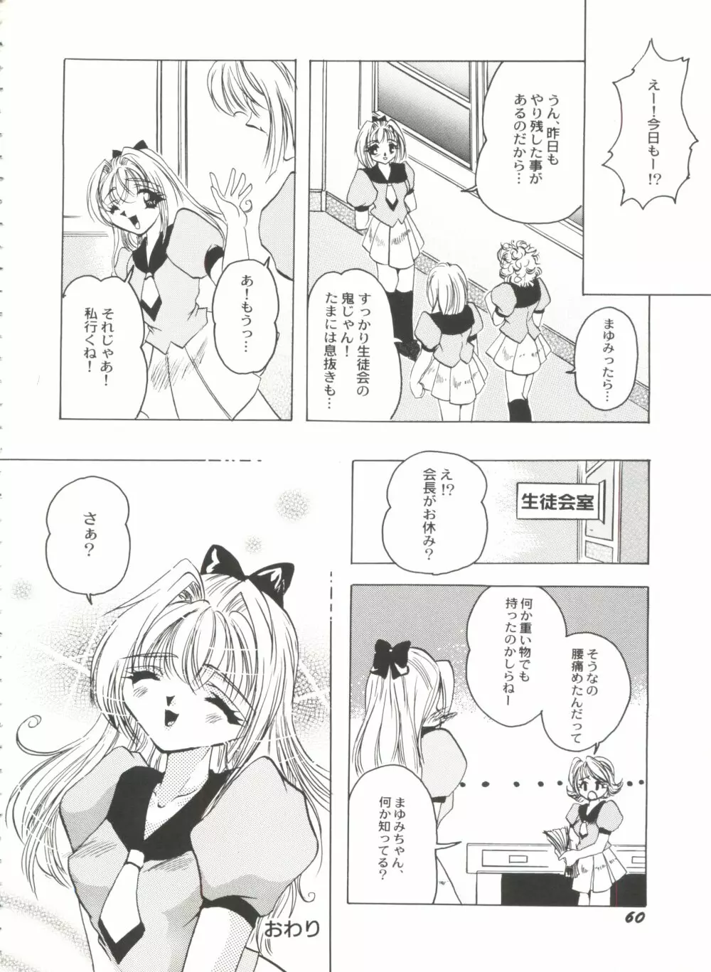 美少女同人誌バトル7 Page.62