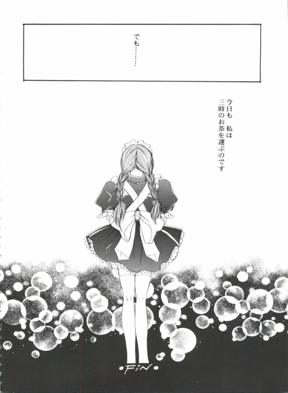 美少女同人誌バトル7 Page.96