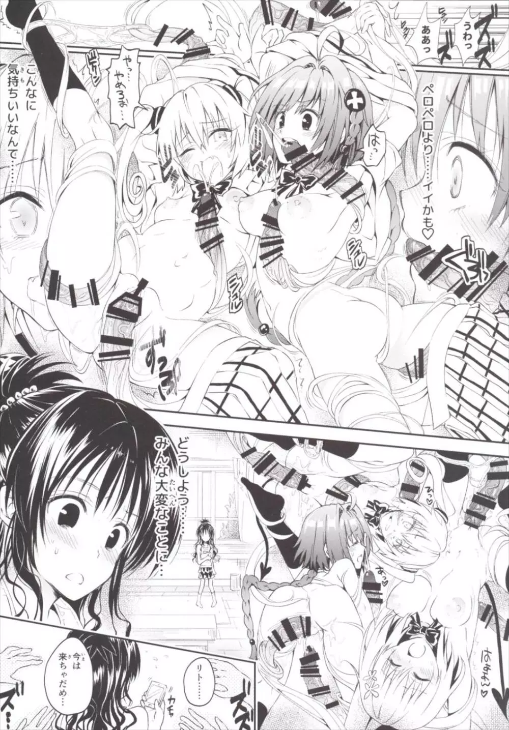 (C90) [サムライ忍者GREENTEA (サムライ忍者GREENTEA)] 楽園計画ダークネス 「Escape is impossible ~暴走するふたなり闇~」 (To LOVEる -とらぶる-) Page.10