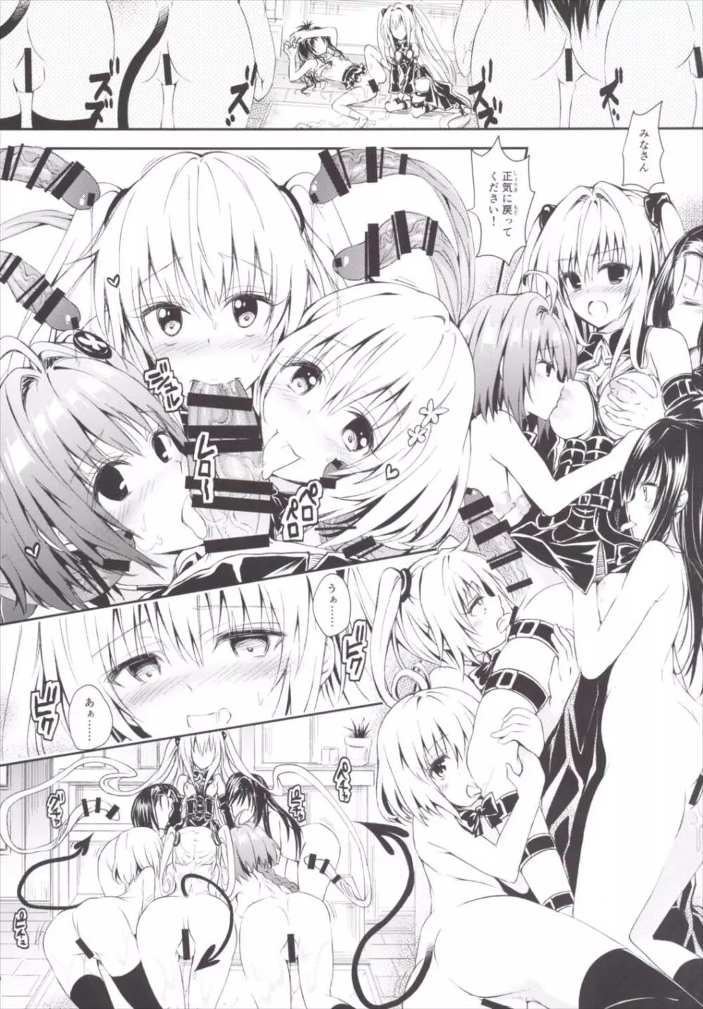 (C90) [サムライ忍者GREENTEA (サムライ忍者GREENTEA)] 楽園計画ダークネス 「Escape is impossible ~暴走するふたなり闇~」 (To LOVEる -とらぶる-) Page.13