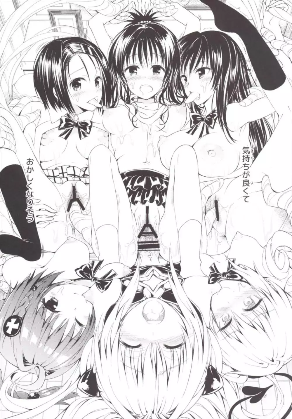 (C90) [サムライ忍者GREENTEA (サムライ忍者GREENTEA)] 楽園計画ダークネス 「Escape is impossible ~暴走するふたなり闇~」 (To LOVEる -とらぶる-) Page.16