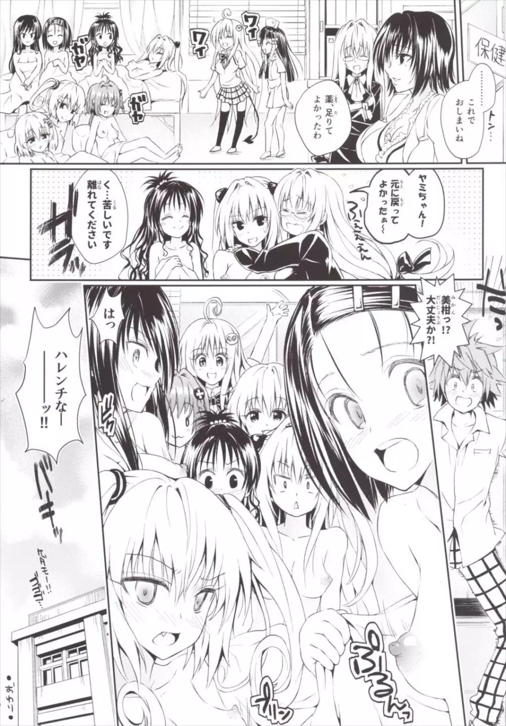 (C90) [サムライ忍者GREENTEA (サムライ忍者GREENTEA)] 楽園計画ダークネス 「Escape is impossible ~暴走するふたなり闇~」 (To LOVEる -とらぶる-) Page.19