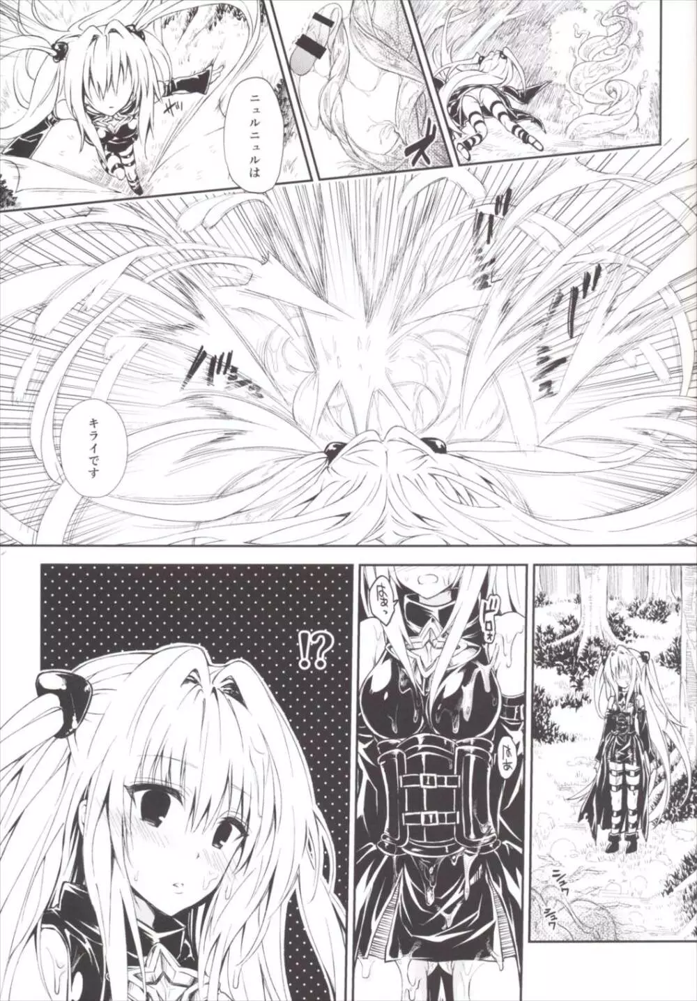(C90) [サムライ忍者GREENTEA (サムライ忍者GREENTEA)] 楽園計画ダークネス 「Escape is impossible ~暴走するふたなり闇~」 (To LOVEる -とらぶる-) Page.2