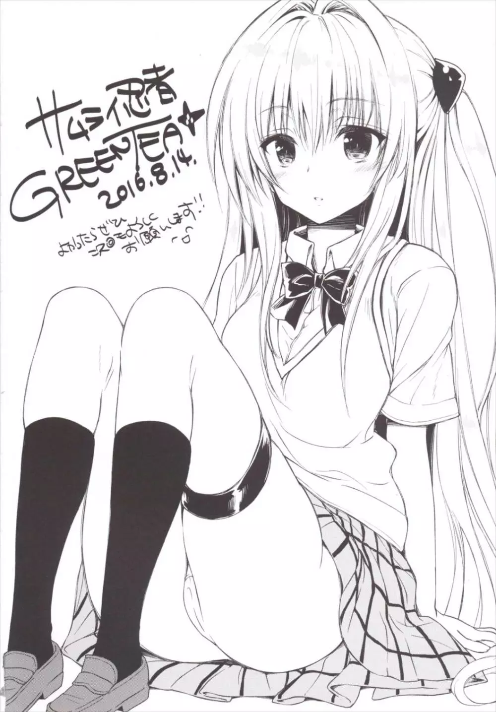 (C90) [サムライ忍者GREENTEA (サムライ忍者GREENTEA)] 楽園計画ダークネス 「Escape is impossible ~暴走するふたなり闇~」 (To LOVEる -とらぶる-) Page.21