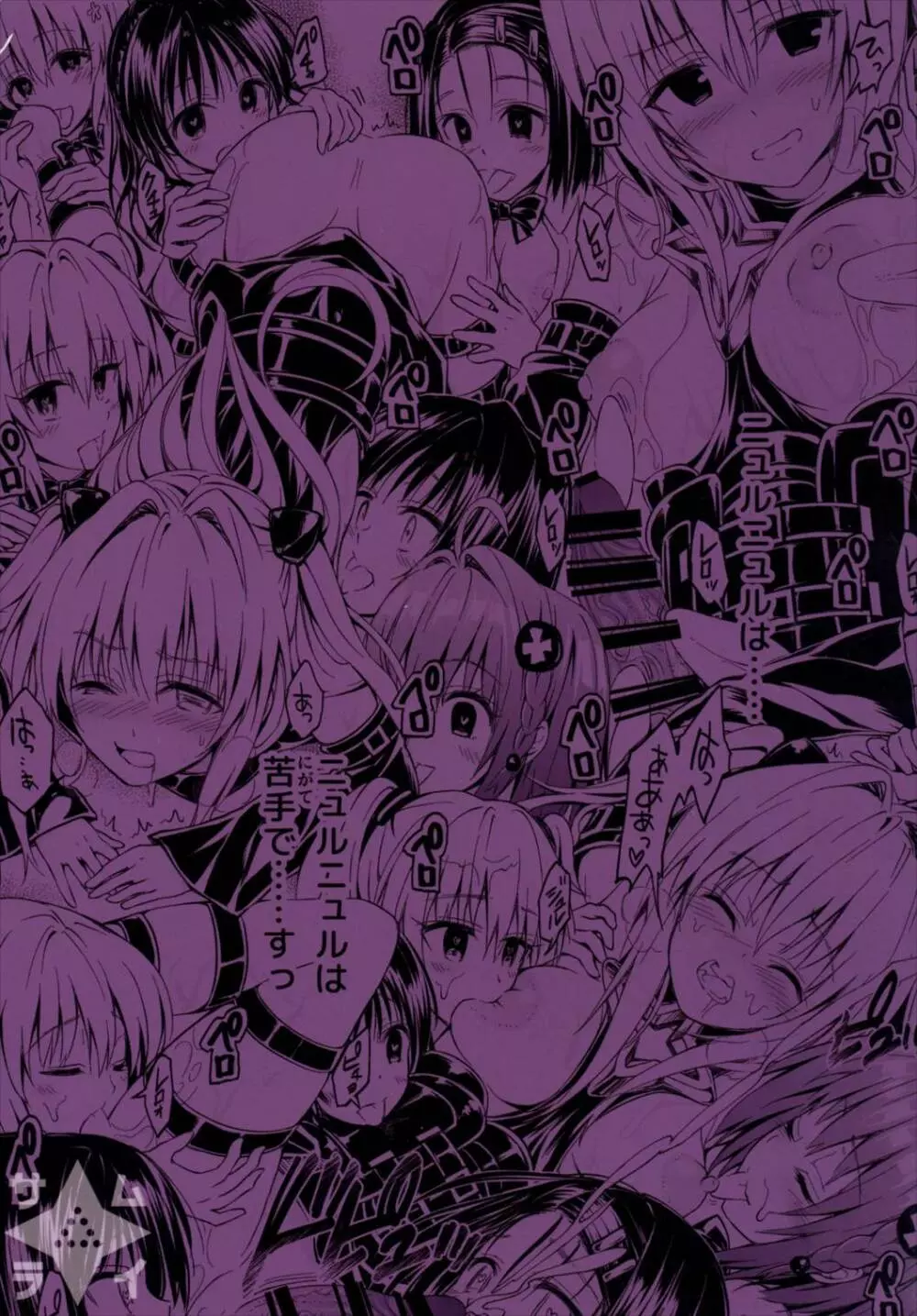 (C90) [サムライ忍者GREENTEA (サムライ忍者GREENTEA)] 楽園計画ダークネス 「Escape is impossible ~暴走するふたなり闇~」 (To LOVEる -とらぶる-) Page.22