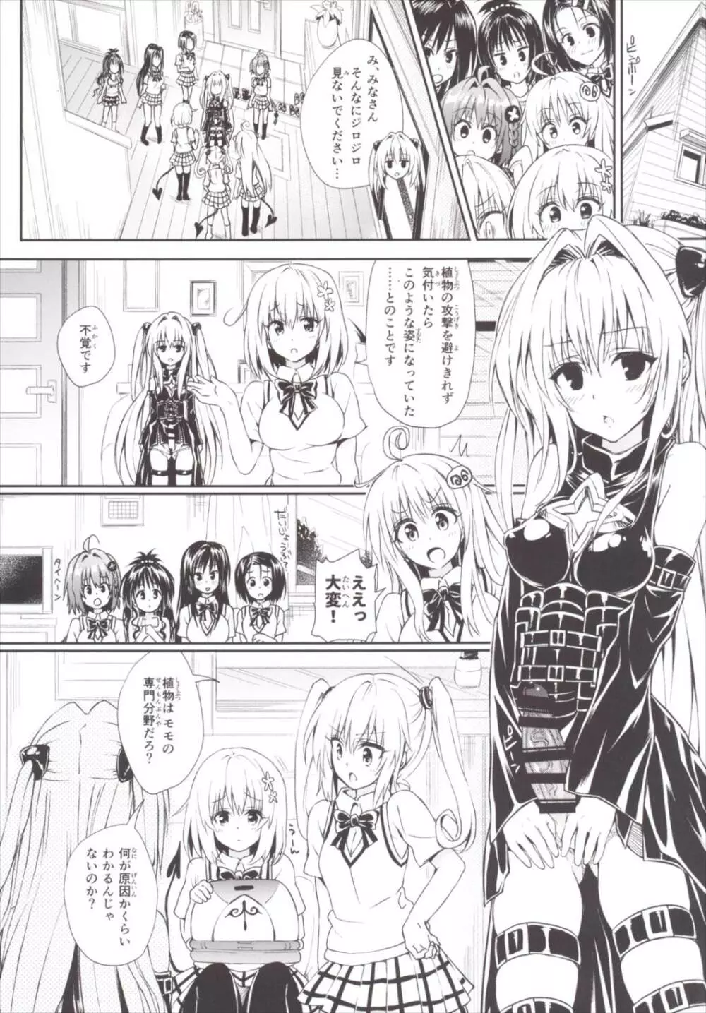 (C90) [サムライ忍者GREENTEA (サムライ忍者GREENTEA)] 楽園計画ダークネス 「Escape is impossible ~暴走するふたなり闇~」 (To LOVEる -とらぶる-) Page.5