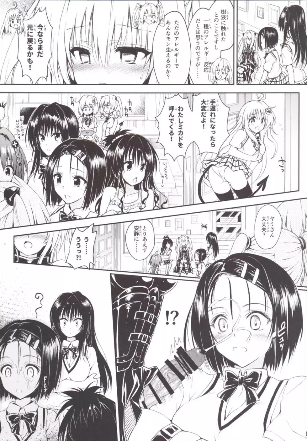 (C90) [サムライ忍者GREENTEA (サムライ忍者GREENTEA)] 楽園計画ダークネス 「Escape is impossible ~暴走するふたなり闇~」 (To LOVEる -とらぶる-) Page.6
