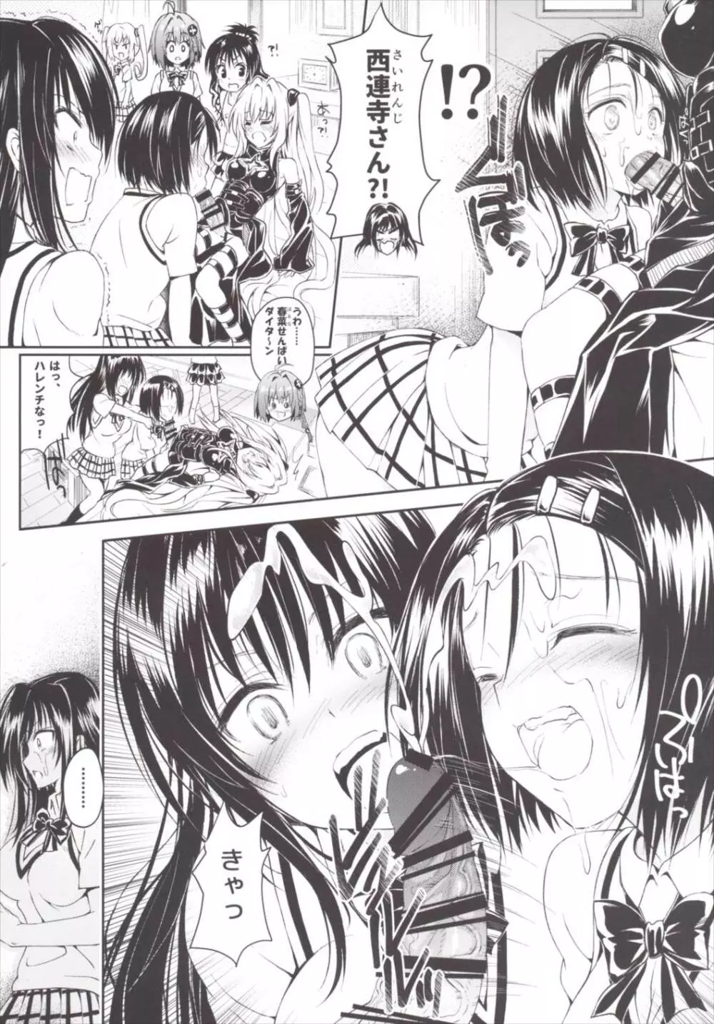 (C90) [サムライ忍者GREENTEA (サムライ忍者GREENTEA)] 楽園計画ダークネス 「Escape is impossible ~暴走するふたなり闇~」 (To LOVEる -とらぶる-) Page.7