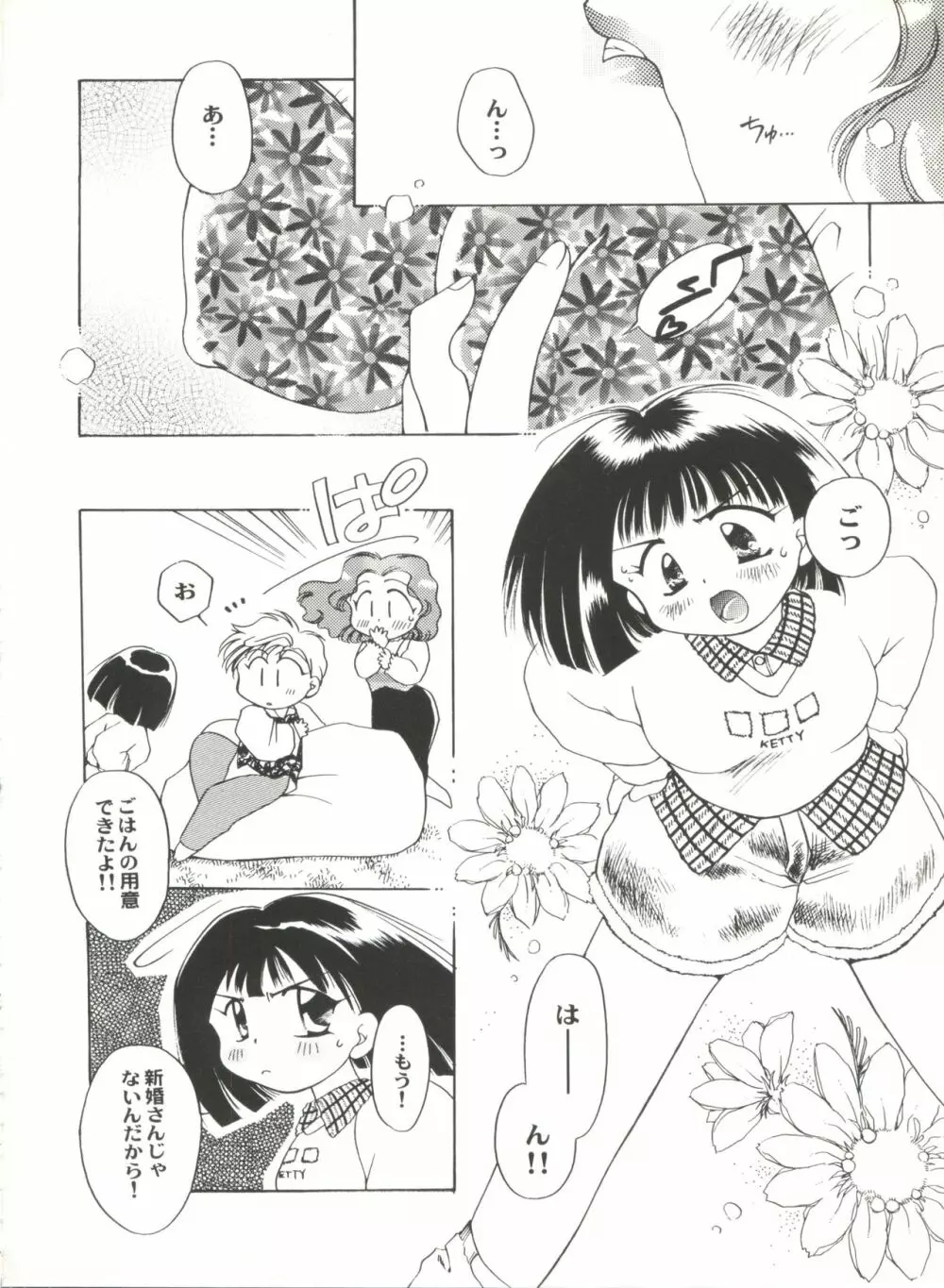 アニパロ美姫2 Page.87