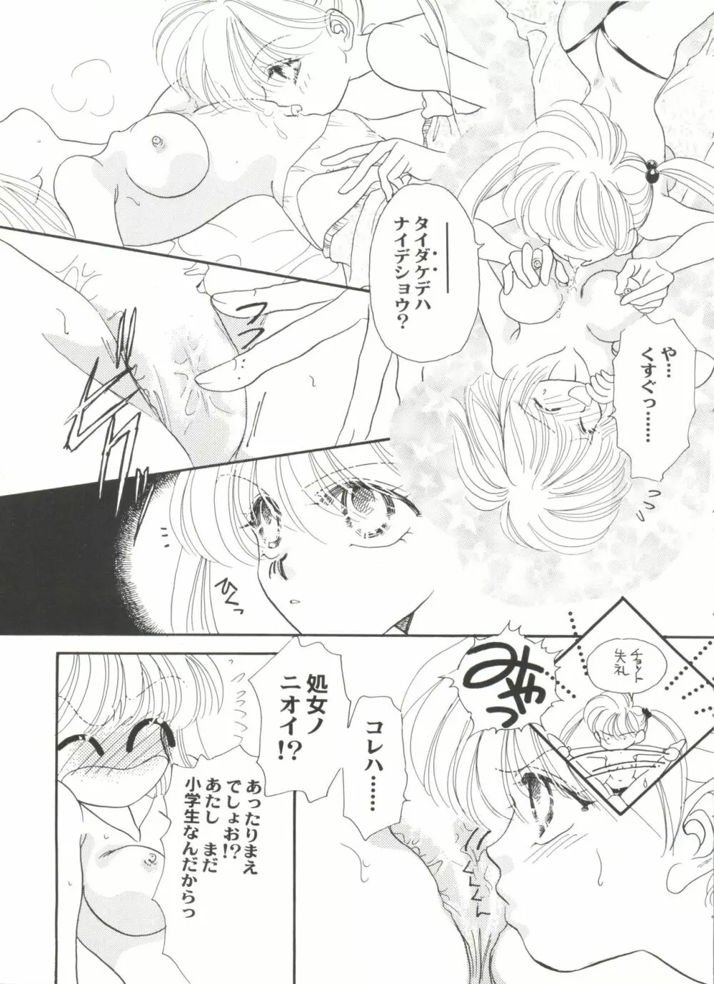 アニパロ美姫4 Page.133