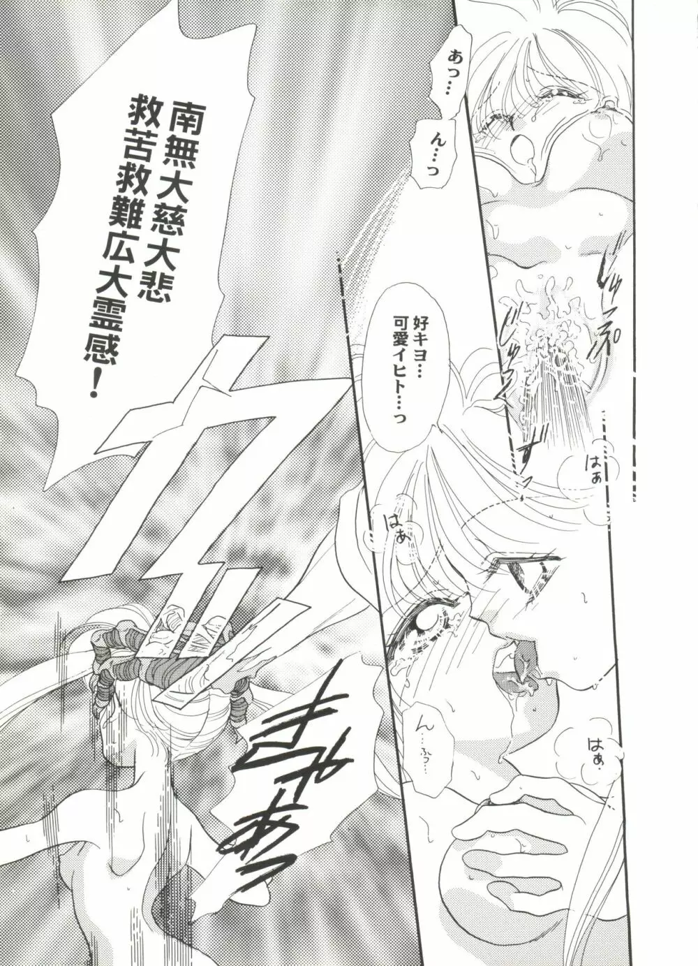 アニパロ美姫4 Page.137