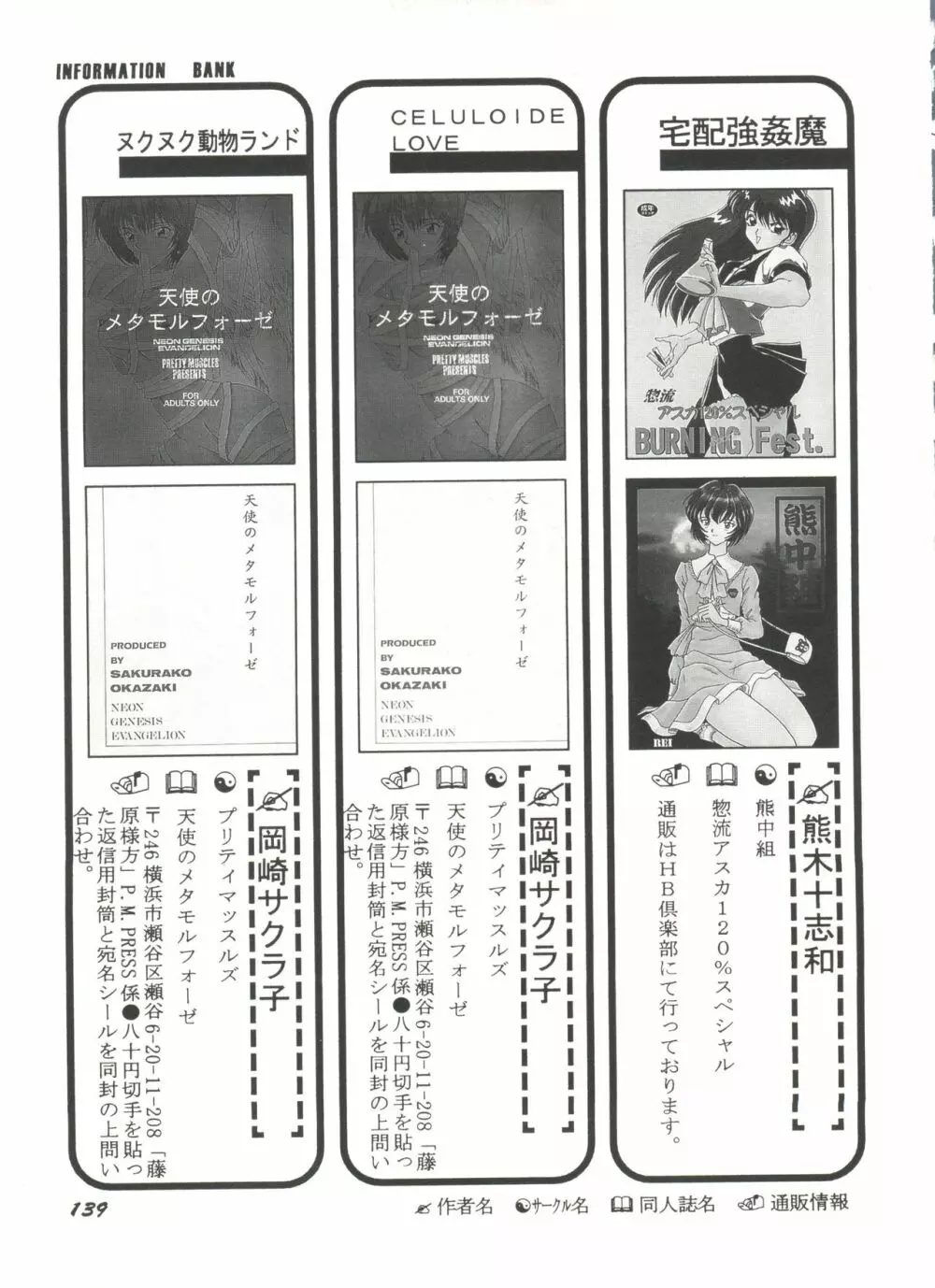 アニパロ美姫4 Page.141