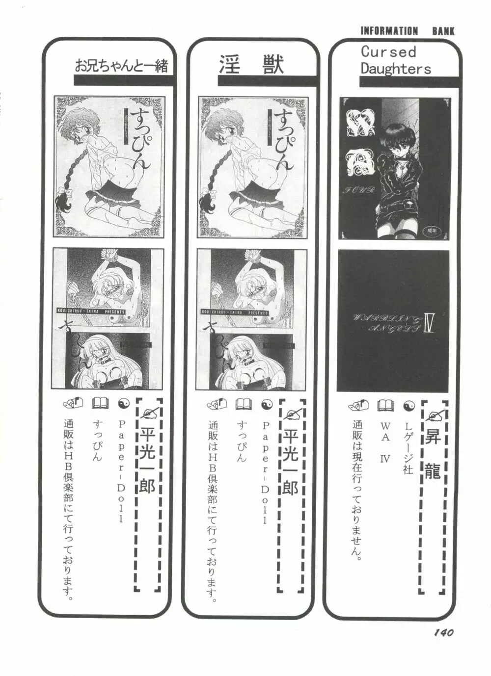 アニパロ美姫4 Page.142