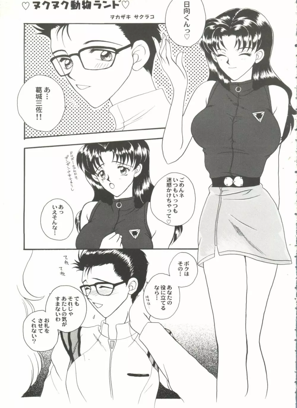 アニパロ美姫4 Page.37