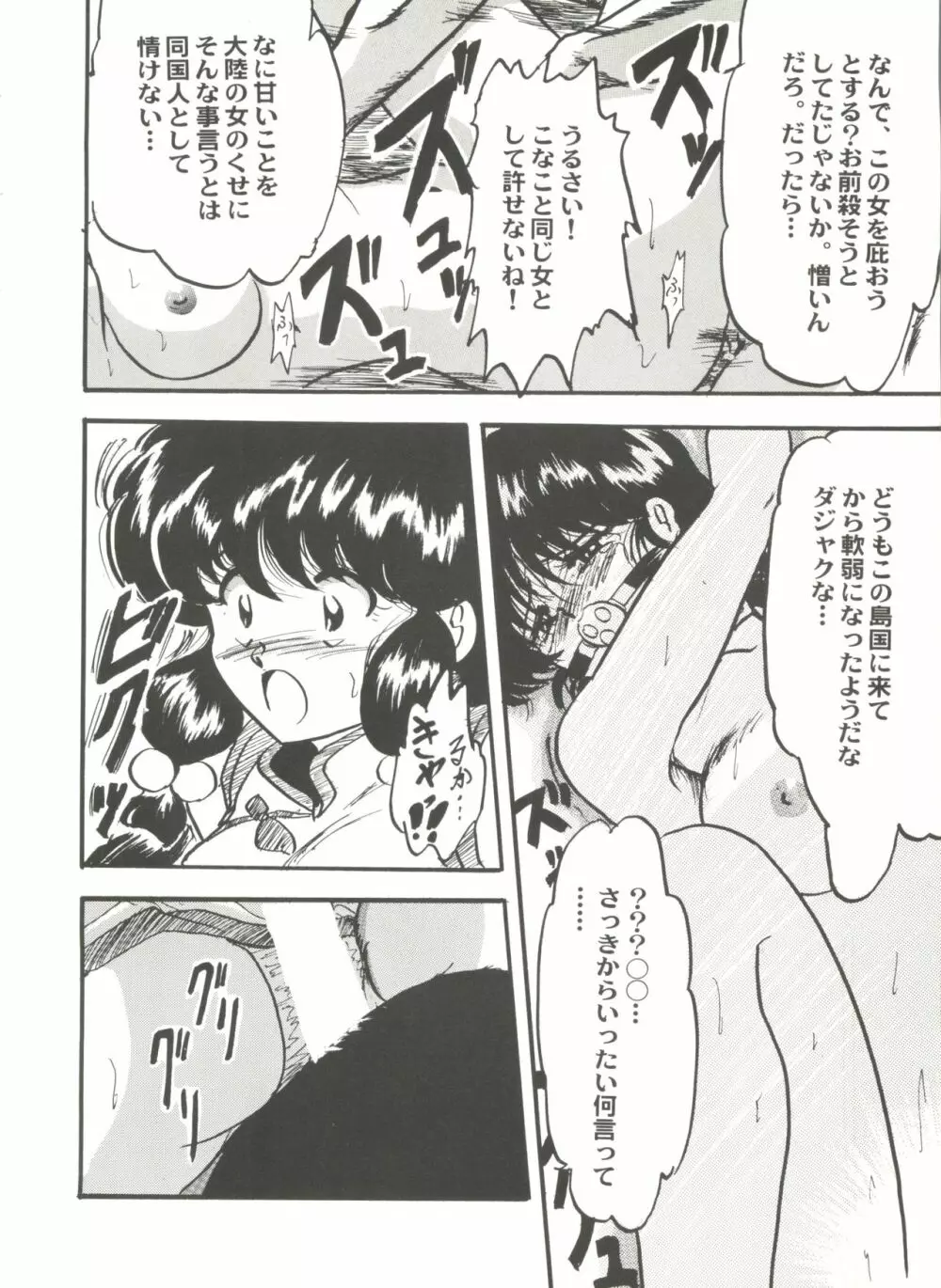 アニパロ美姫4 Page.58